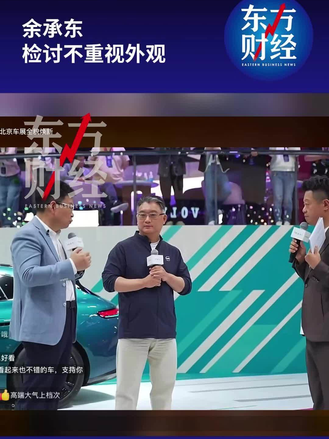 余承东谈尚界汽车外观设计