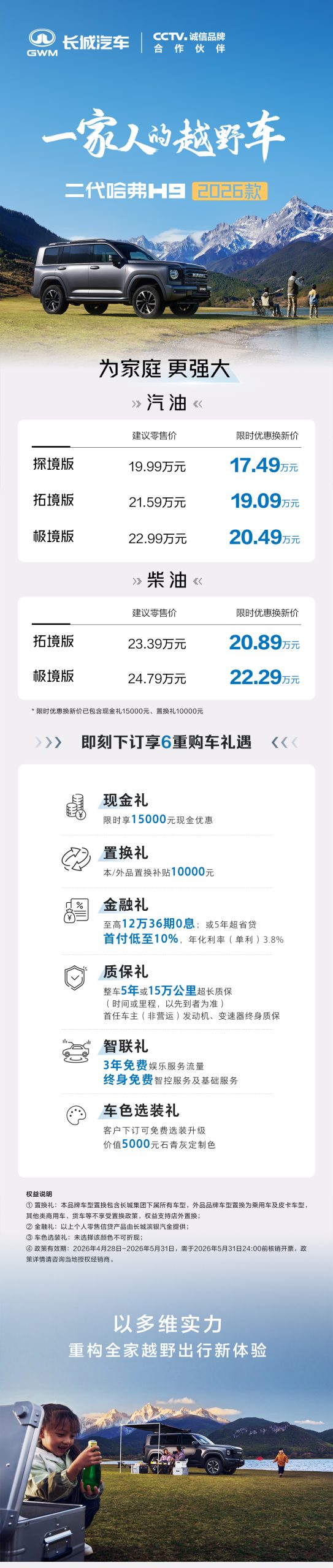 第二代哈弗 H9 2026 款外观