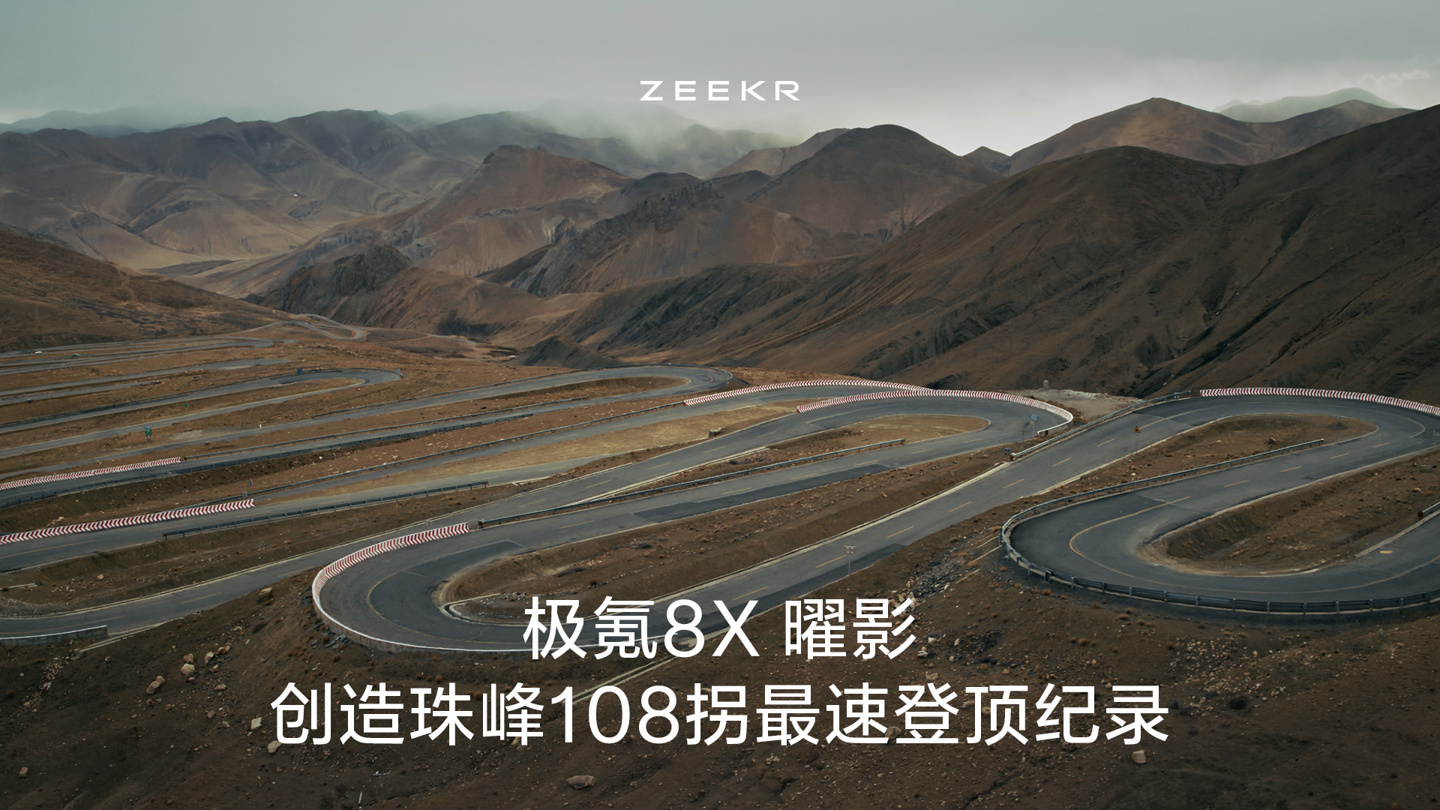 极氪 8X 曜影参数展示