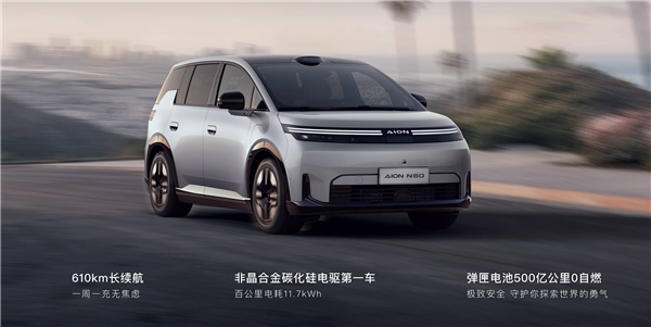 全系标配激光雷达 埃安AION N60正式上市：限时10.68万起