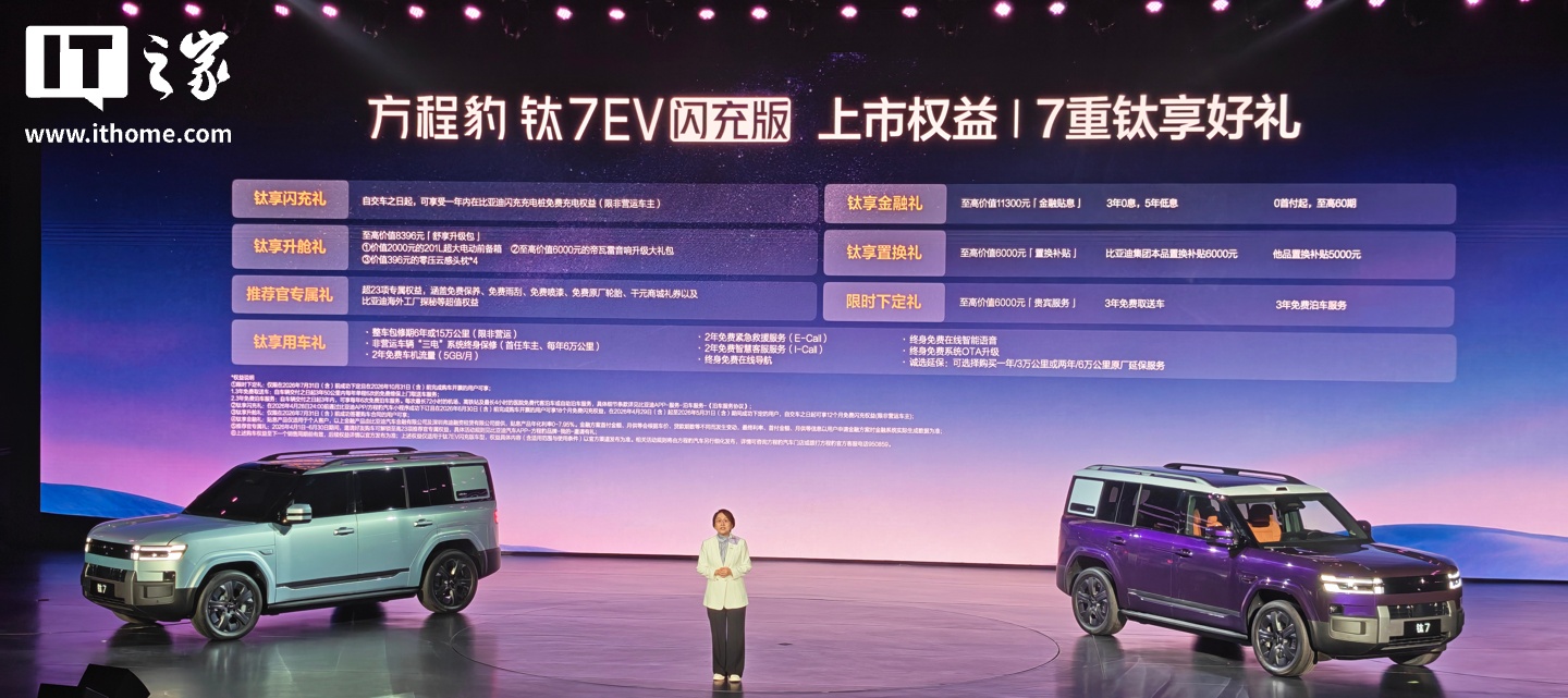 方程豹钛 7 EV 闪充版内饰