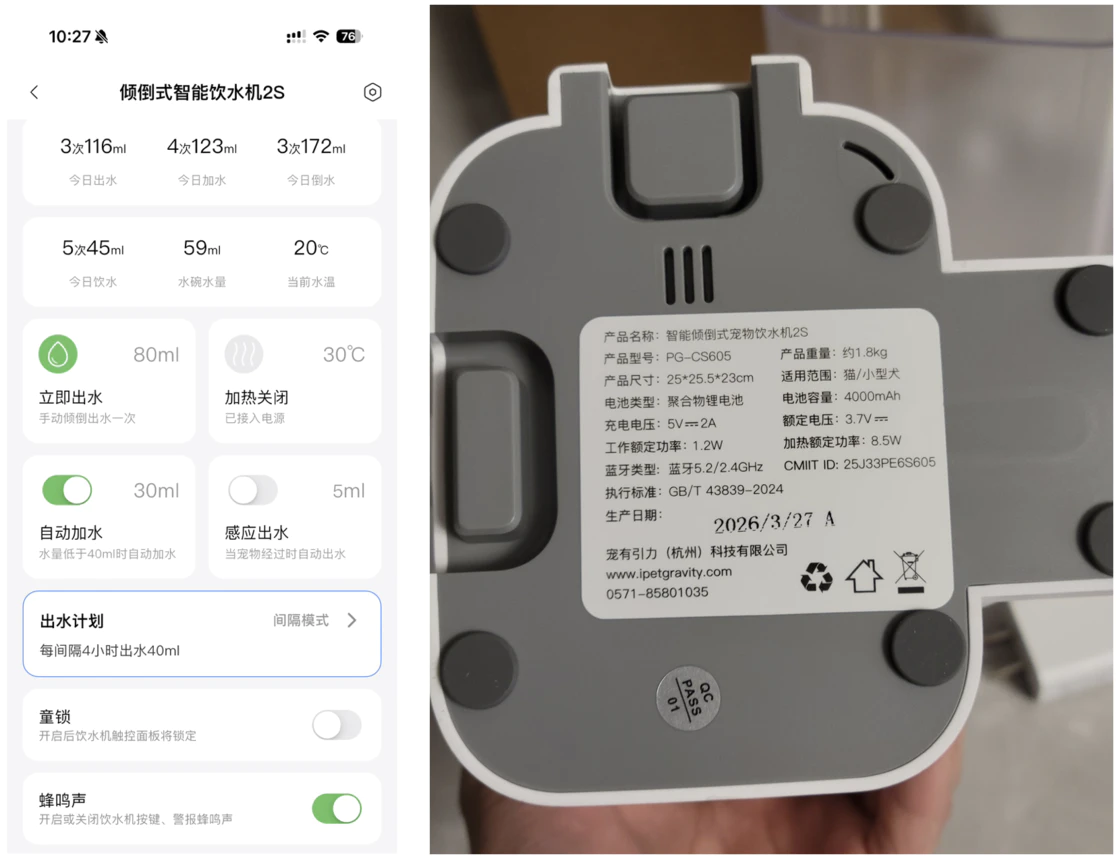 宠有引力饮水机客户端界面