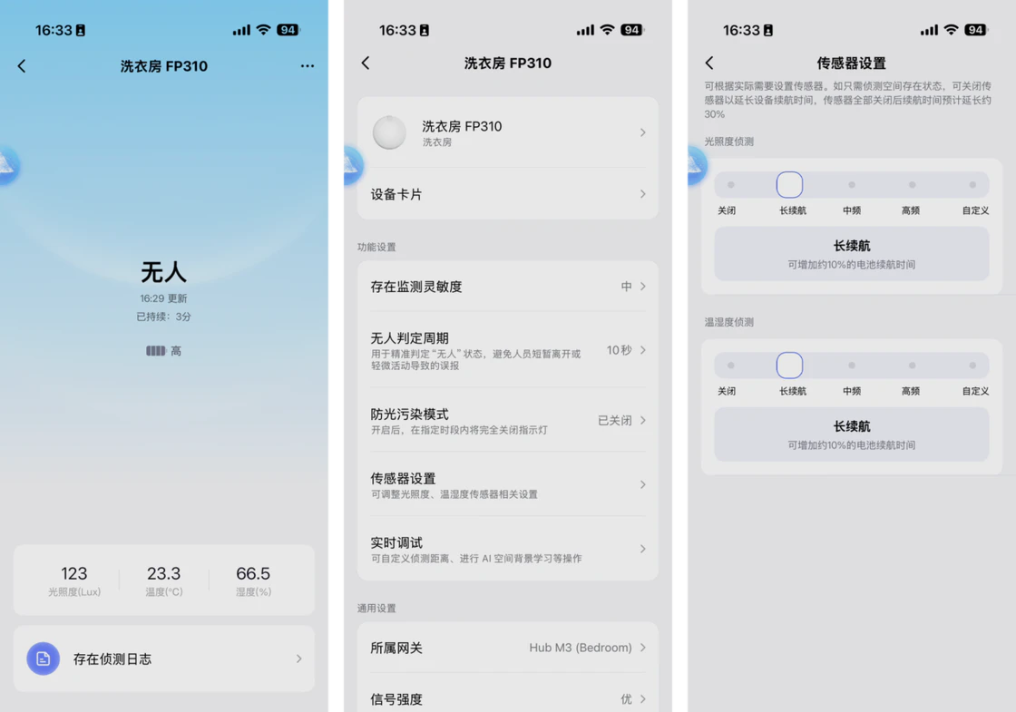 Aqara FP310 App 设置界面