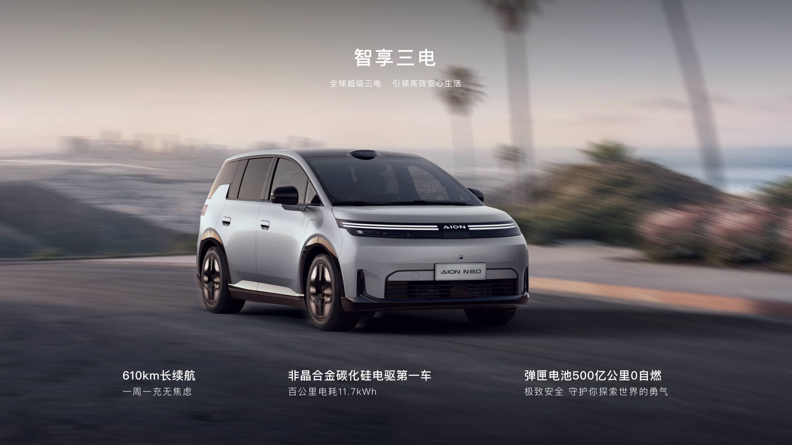 广汽埃安 N60 内饰