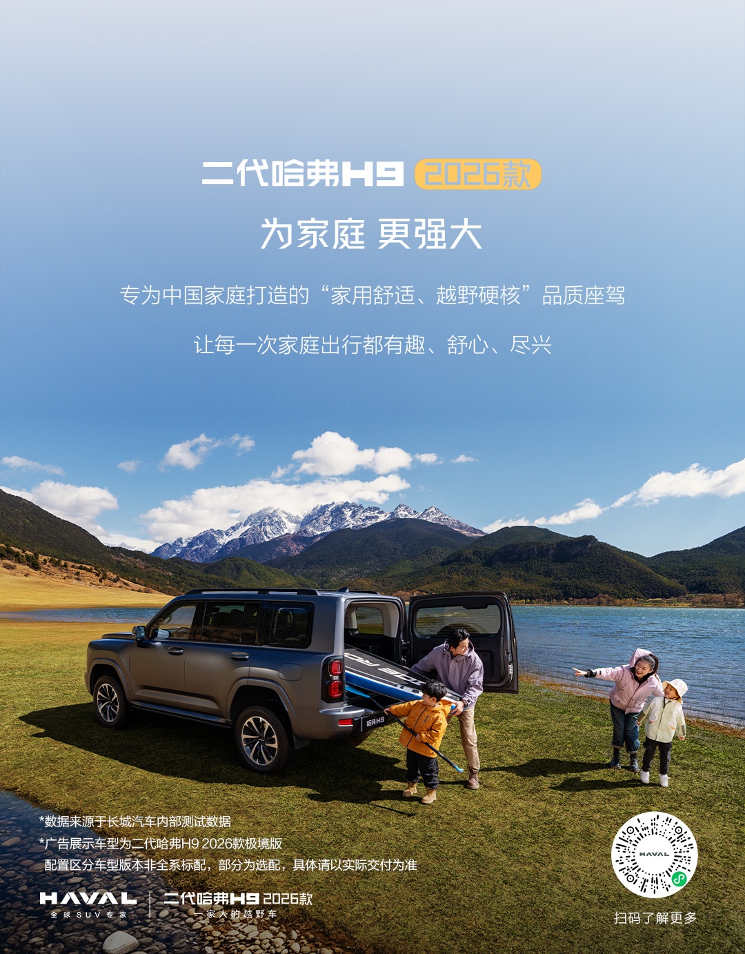 长城二代哈弗 H9 2026 款车型内饰