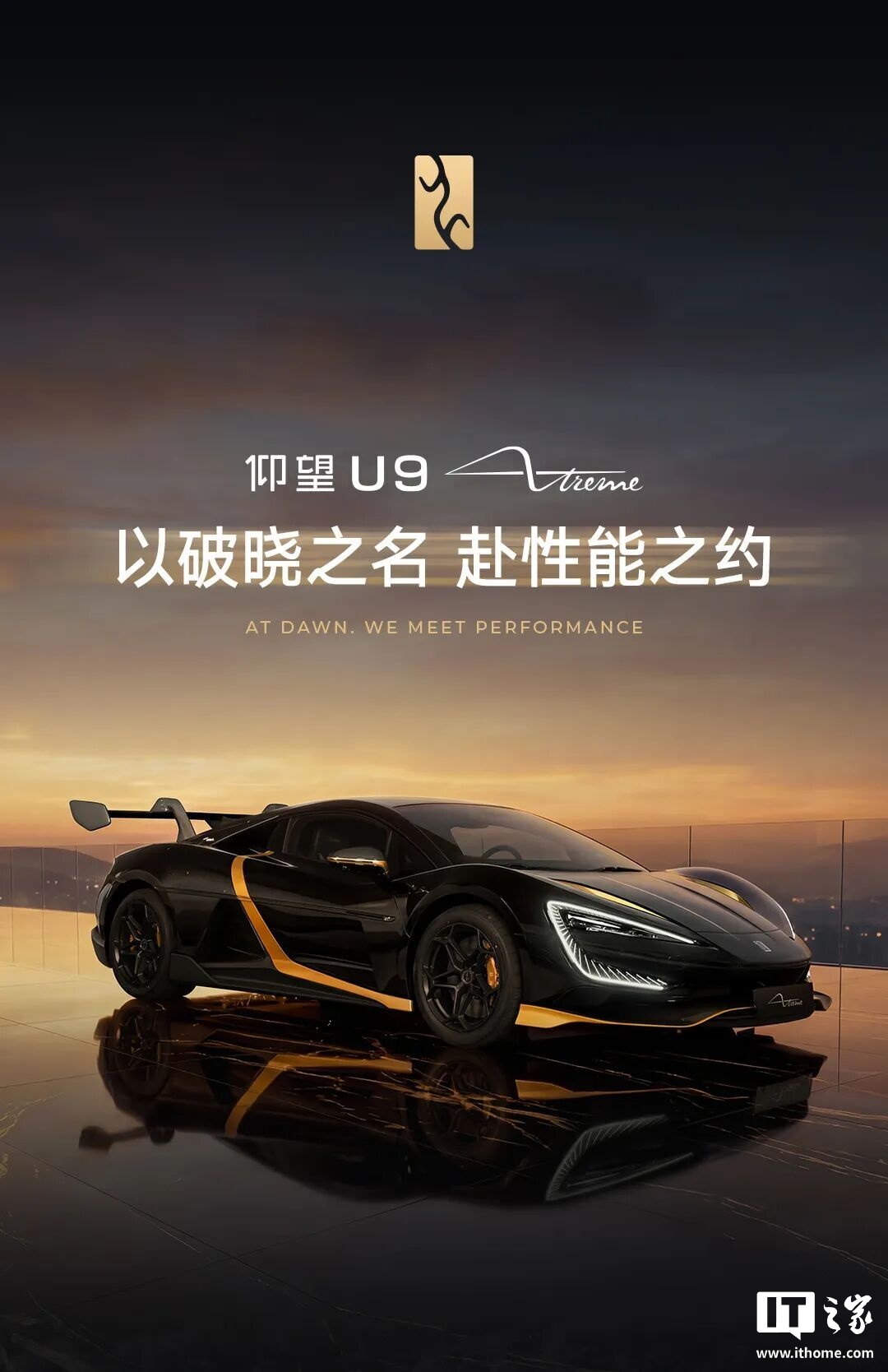 仰望 U9 Xtreme