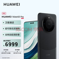 华为Mate 60 Pro 雅丹黑