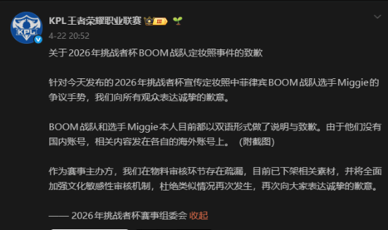 知名电竞选手致歉！曾做“眯眯眼”动作涉嫌种族歧视