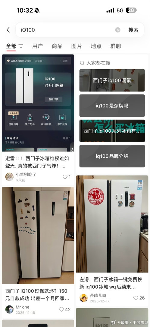 罗永浩再次炮轰西门子iQ100冰箱：设计劣质、集体爆雷！