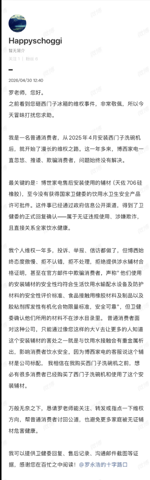 罗永浩替网友喊话西门子：请珍惜并配合我这来之不易的谨慎做法