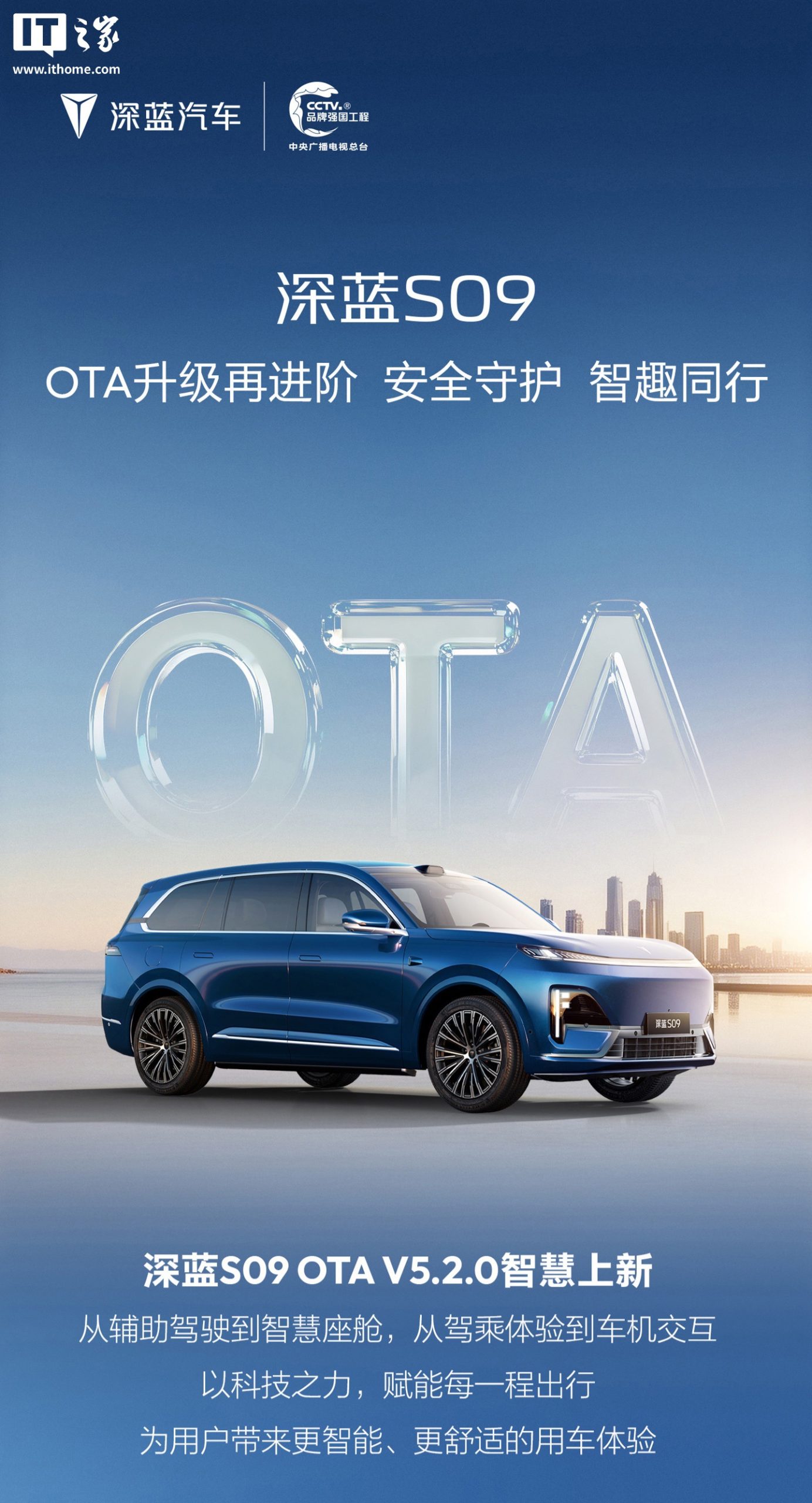 深蓝 S09 OTA 升级