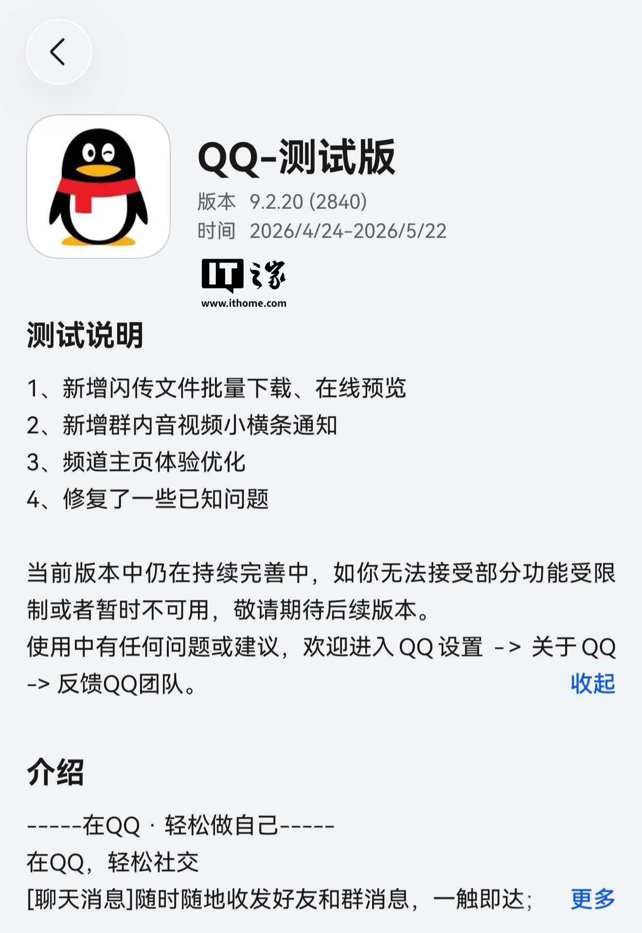 QQ 鸿蒙版 App 截图