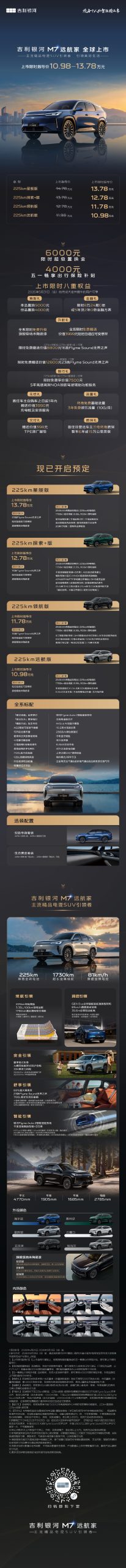 吉利银河 M7 外观