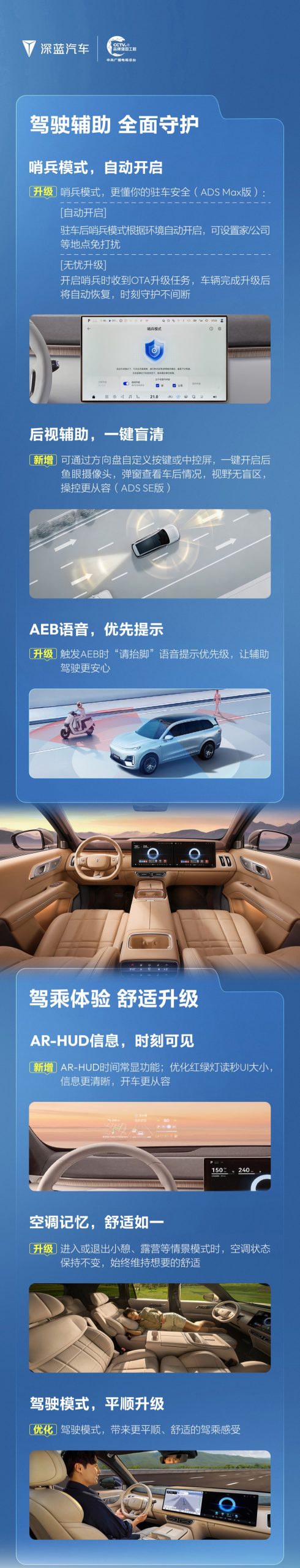 深蓝 S09 智能座舱