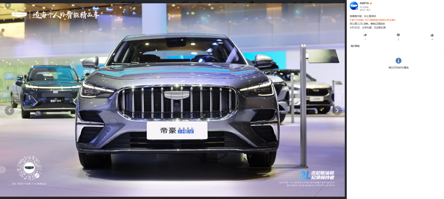 吉利第 5 代帝豪 i-HEV 智擎混动动力系统