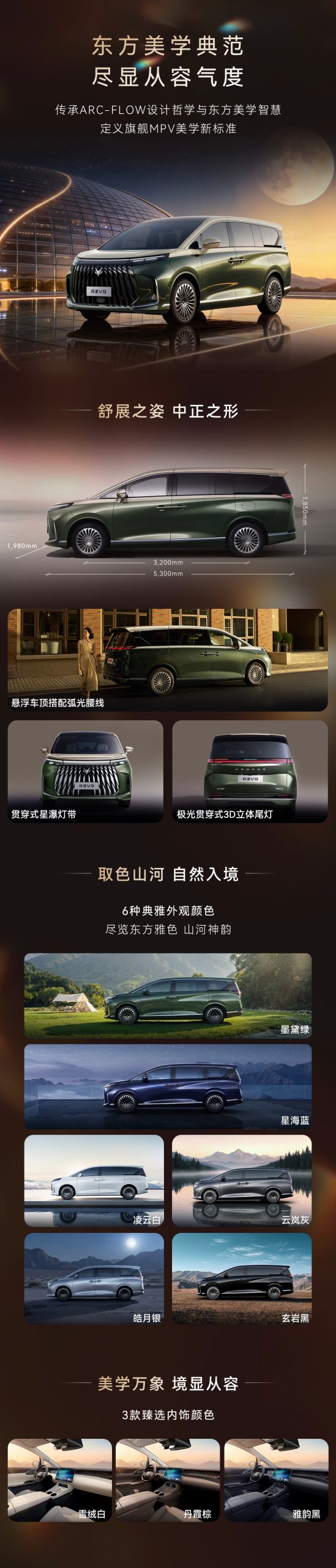 极狐问道 V9 座舱细节图