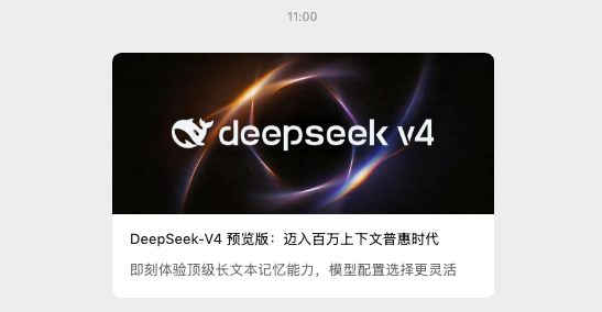 DeepSeek V4 发布