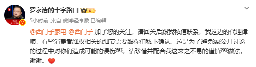 罗永浩替网友喊话西门子：请珍惜并配合我这来之不易的谨慎做法