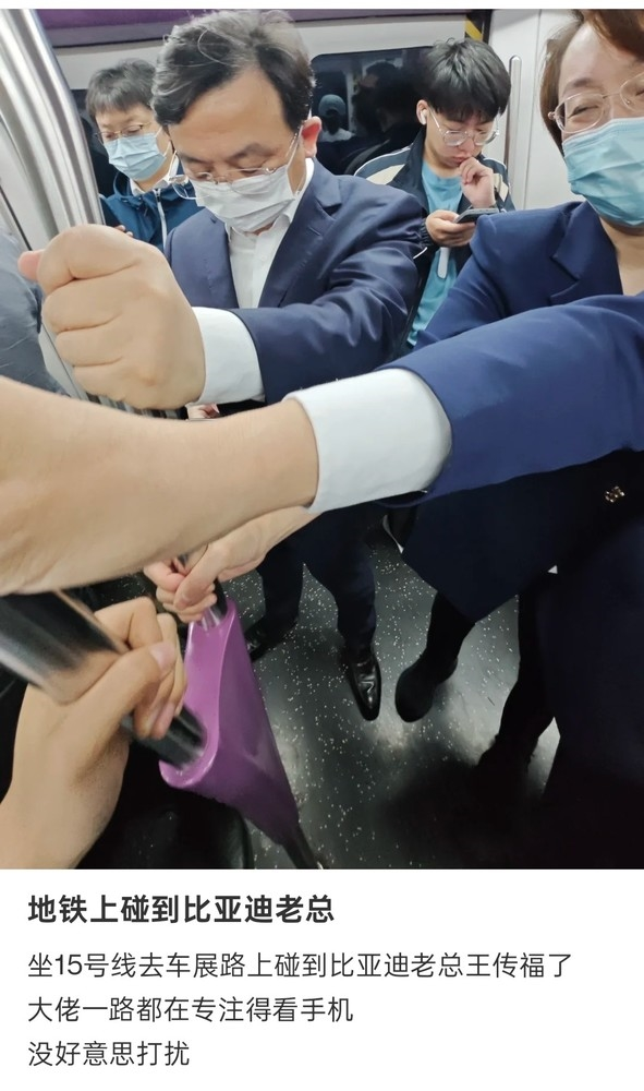 王传福携众高管坐地铁参加北京车展 网友：太接地气 车厢把手也非常巧合