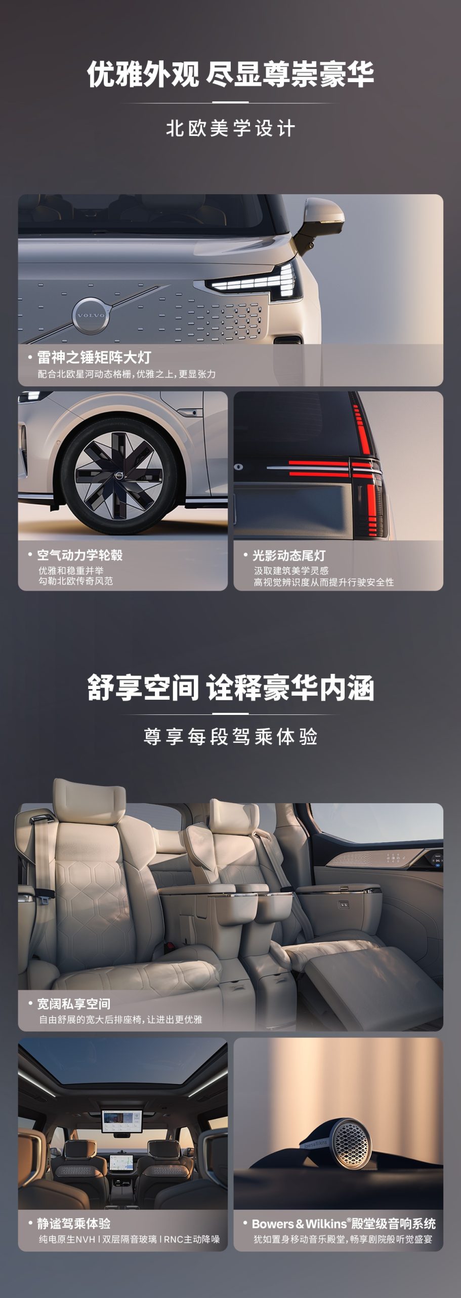 沃尔沃 EM90 2027 款内饰