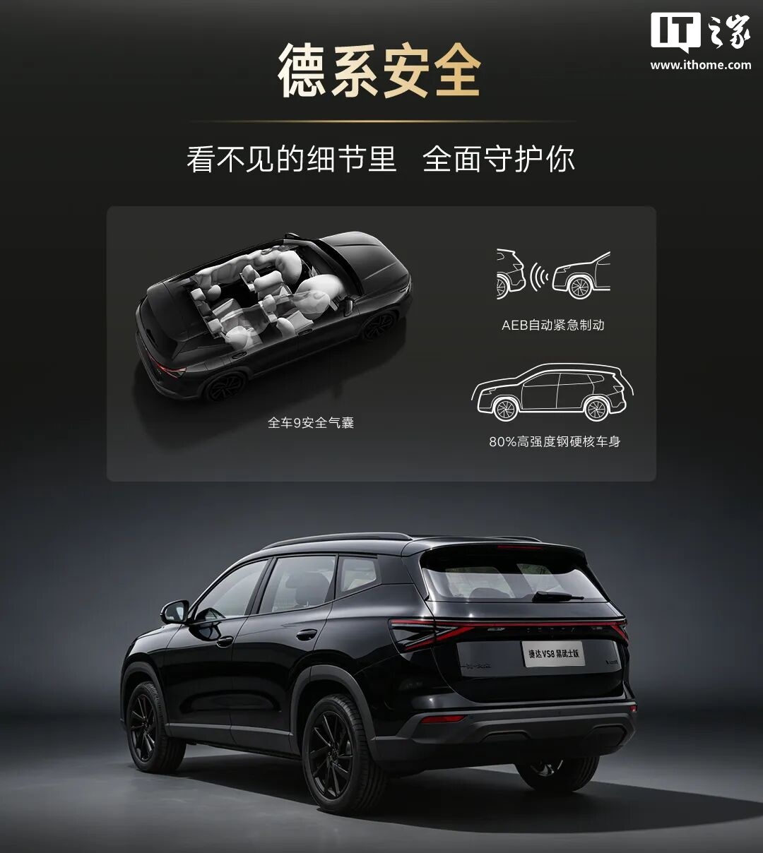 捷达 VS8 黑武士版内饰