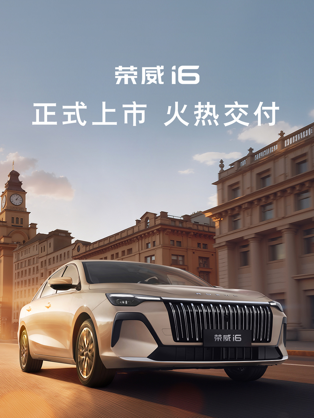 全新荣威 i6 外观