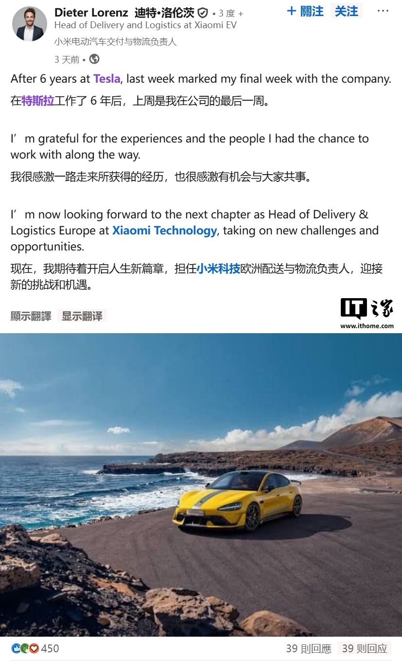 小米汽车欧洲交付与物流负责人