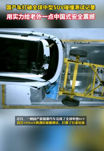 给老外一点中国式震撼！国产车刷新中型SUV碰撞纪录：极氪7X 105km/h后碰测试成功
