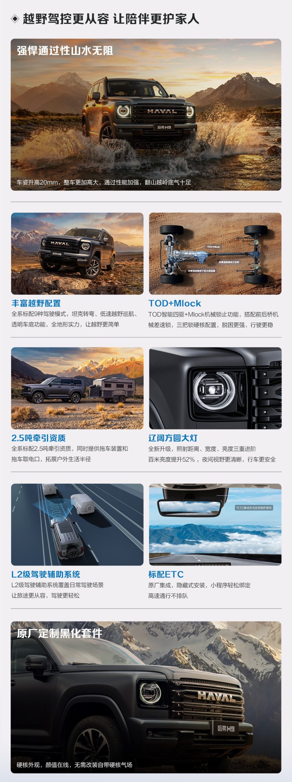 第二代哈弗 H9 2026 款越野能力