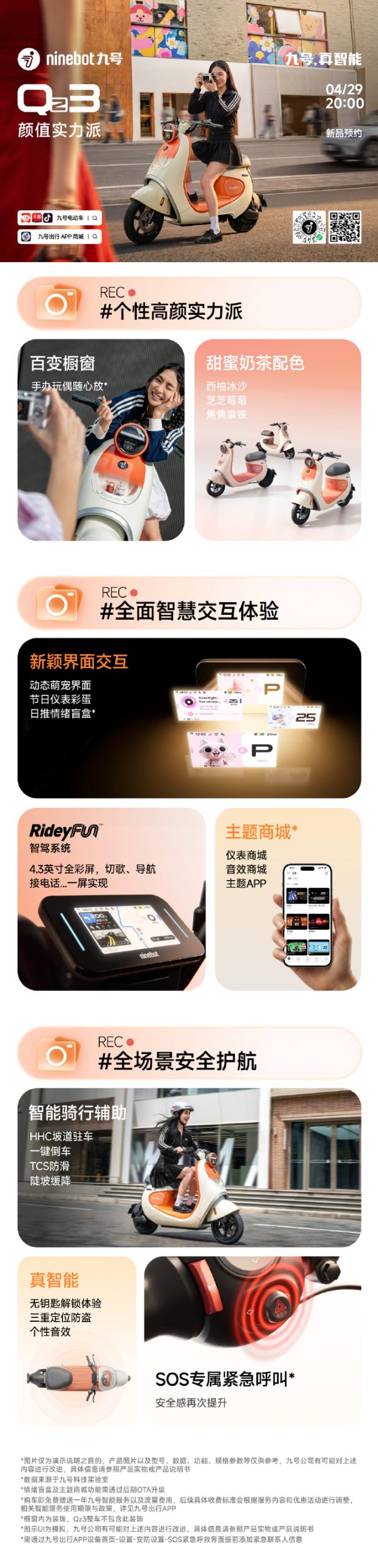 九号 Q3/Qz3 车型展示图