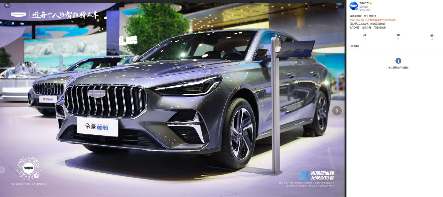 吉利第 5 代帝豪 i-HEV 智擎混动亮相
