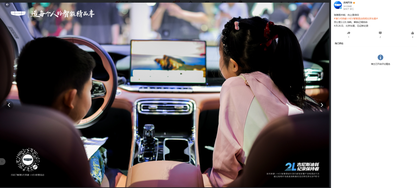 吉利第 5 代帝豪 i-HEV 智擎混动安全配置