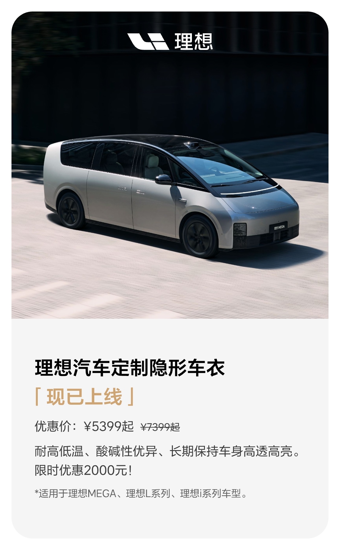 理想汽车定制隐形车衣