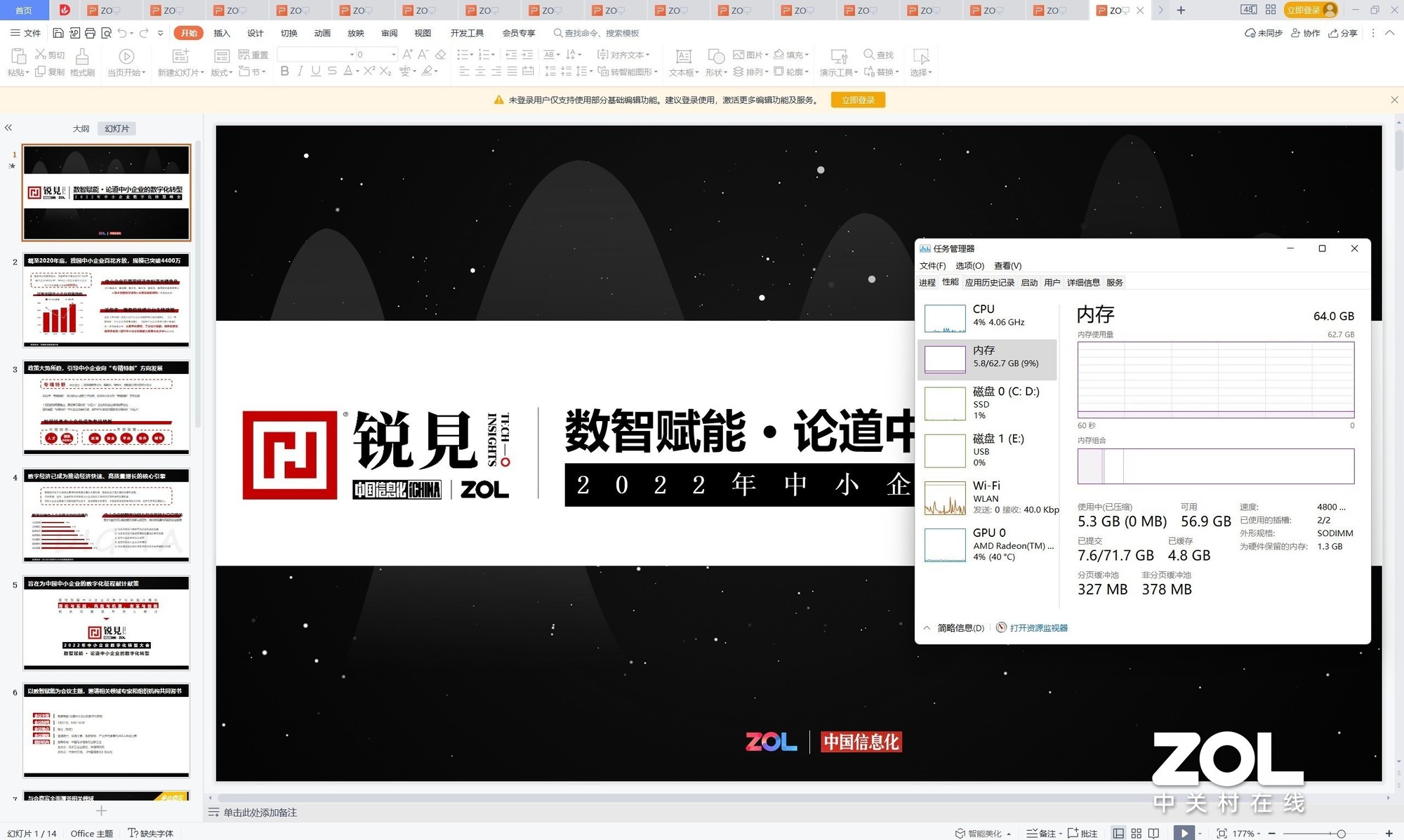 大内存处理大量PPT文件