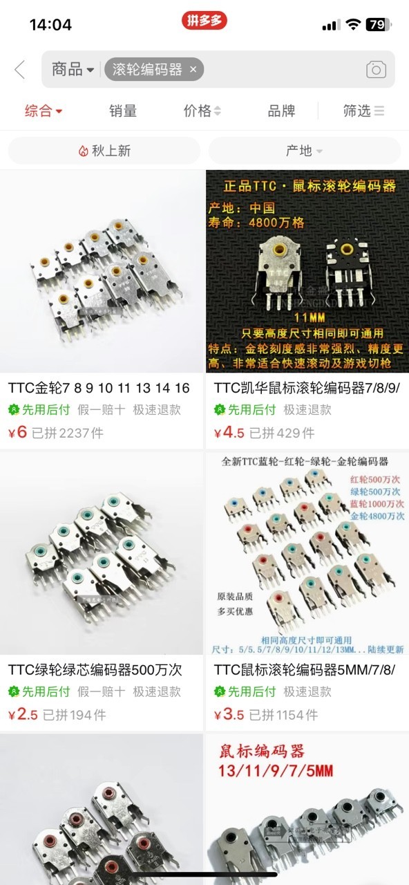 鼠标滚轮编码器特写