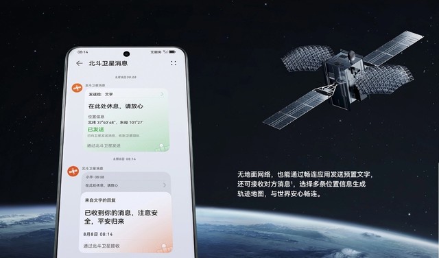 华为Mate60北斗卫星消息