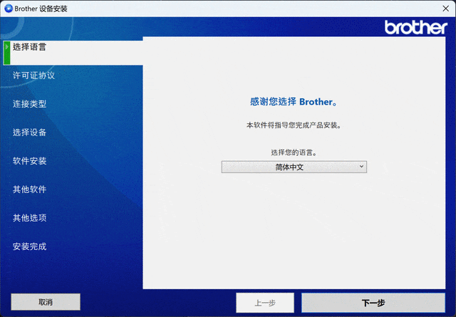 Brother Mobile Connect APP 界面