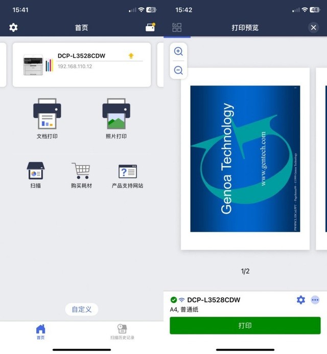通过 APP 打印文档