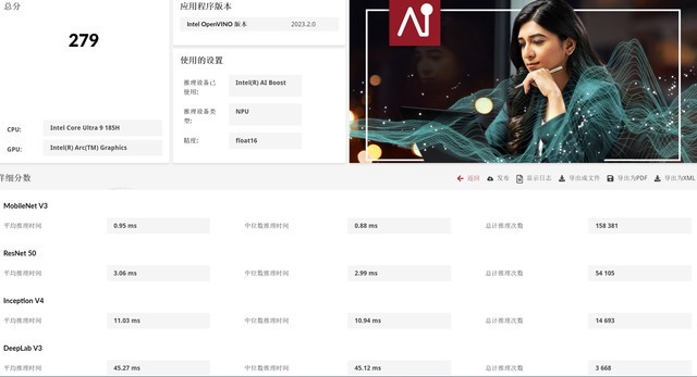 Intel 酷睿 Ultra 9 185H NPU AI 性能测试