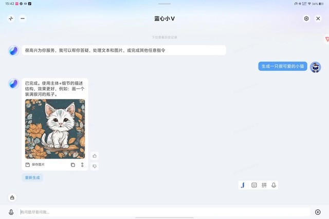 vivo Pad3 Pro 蓝心小V 创图