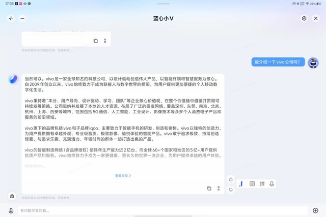 vivo Pad3 Pro 蓝心小V