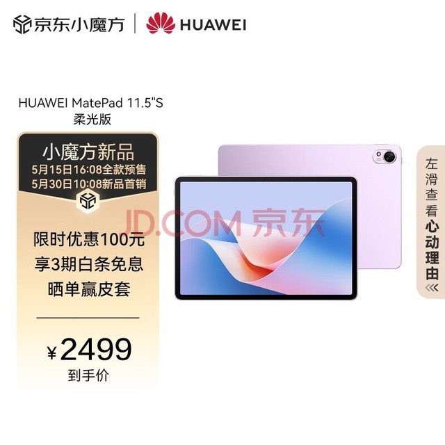 HUAWEI MatePad 11.5