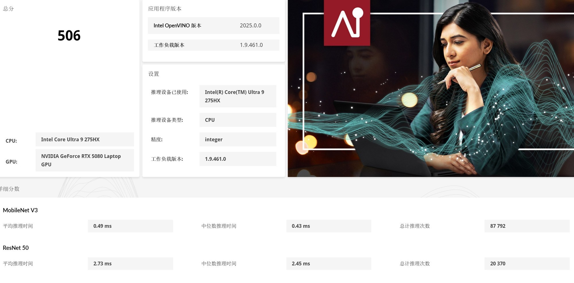 UL Procyon AI算力测试