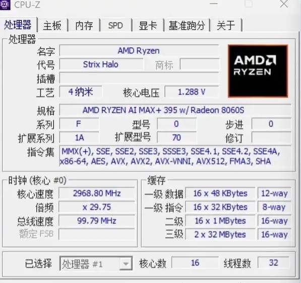 AMD 锐龙 AI MAX+ 395 性能对比