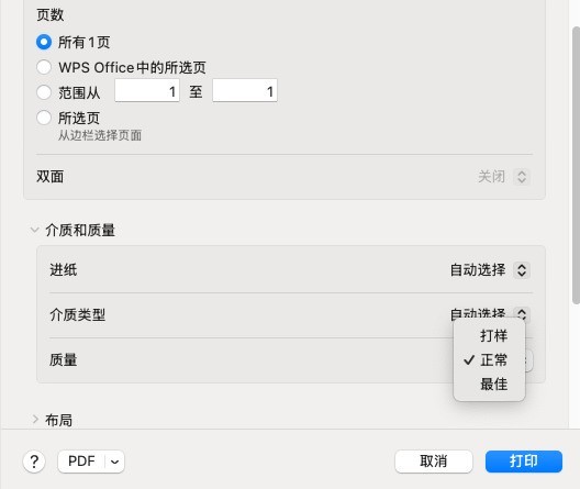 打印机省墨模式设置