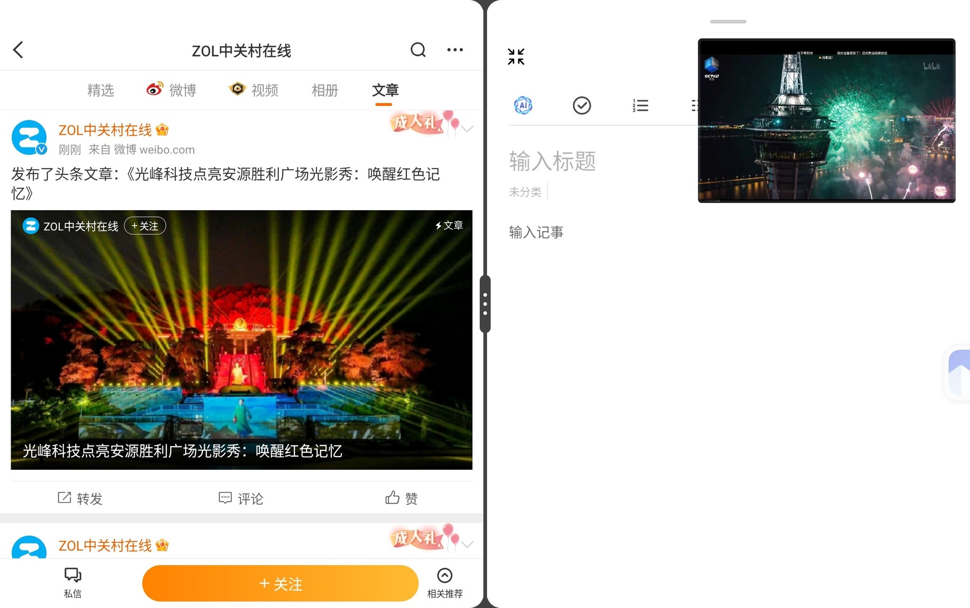 红魔电竞平板3 Pro多任务界面