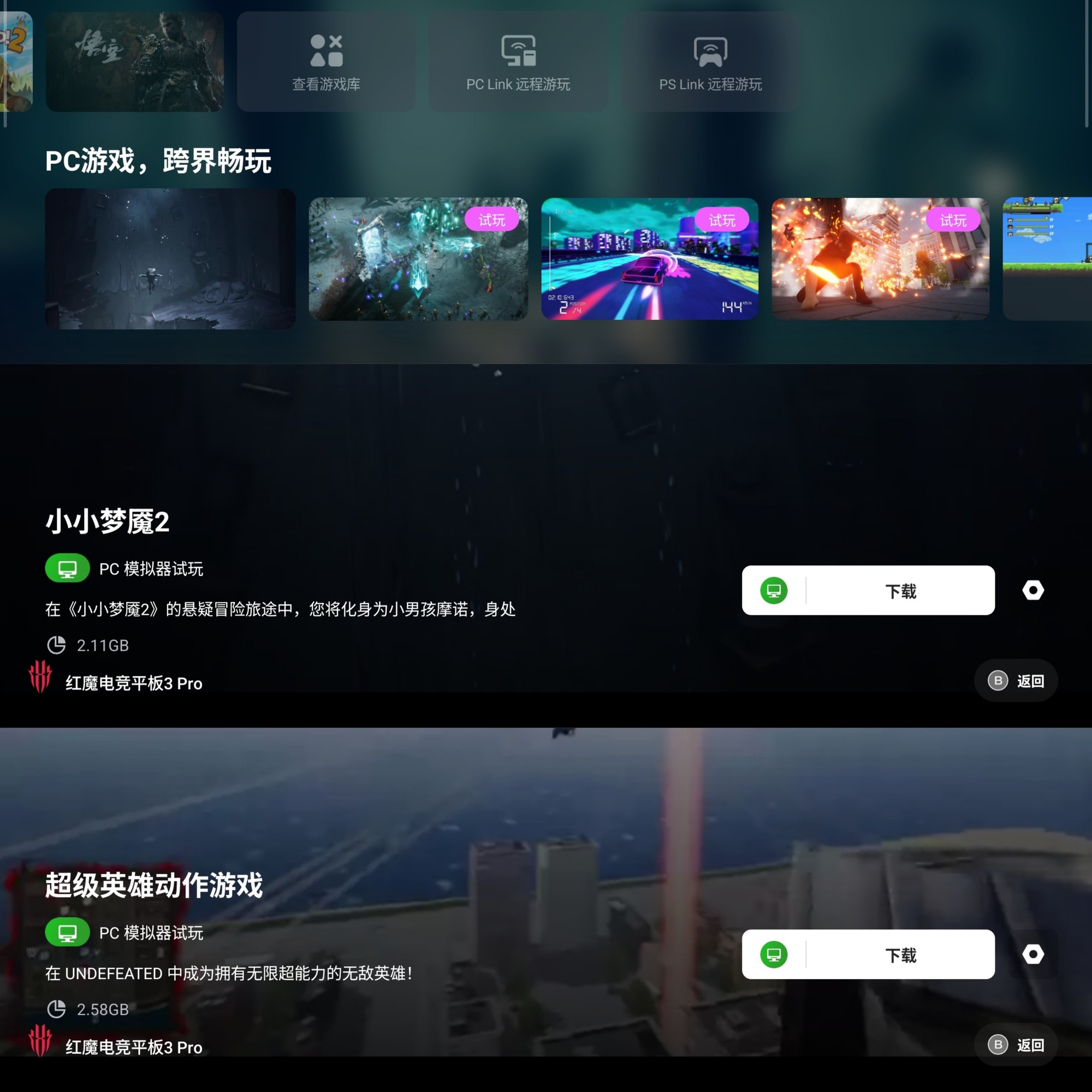 红魔电竞平板3 Pro PC模拟器