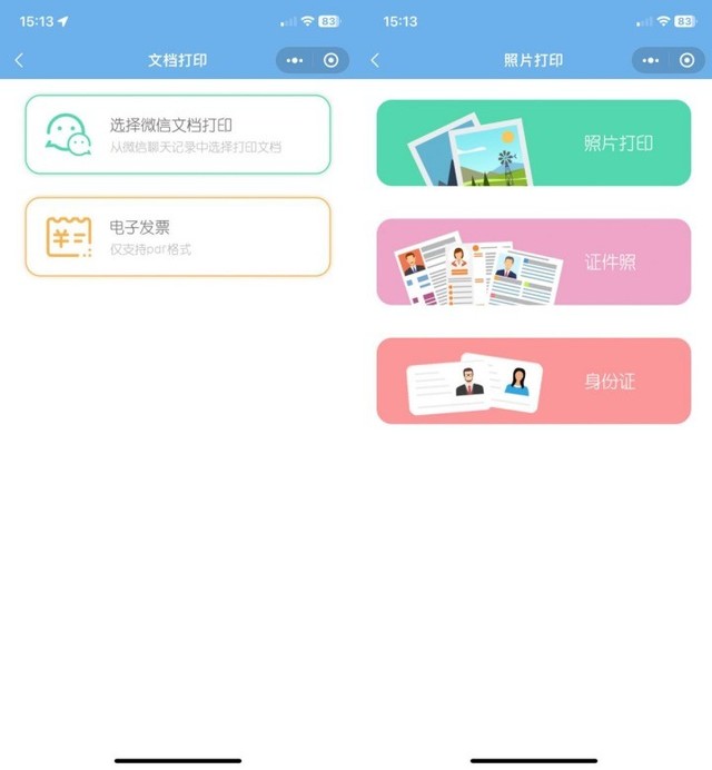 使用微信小程序打印