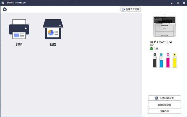 Brother iPrint&Scan 软件界面