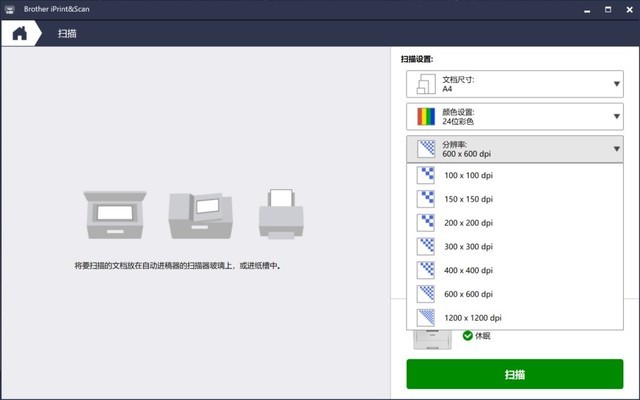 扫描分辨率设置